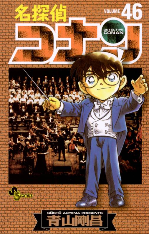 Detective Conan - Volume 46
