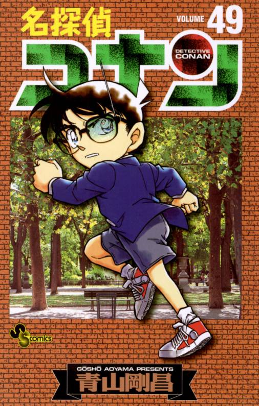 Detective Conan - Volume 49