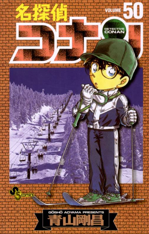 Detective Conan - Volume 50