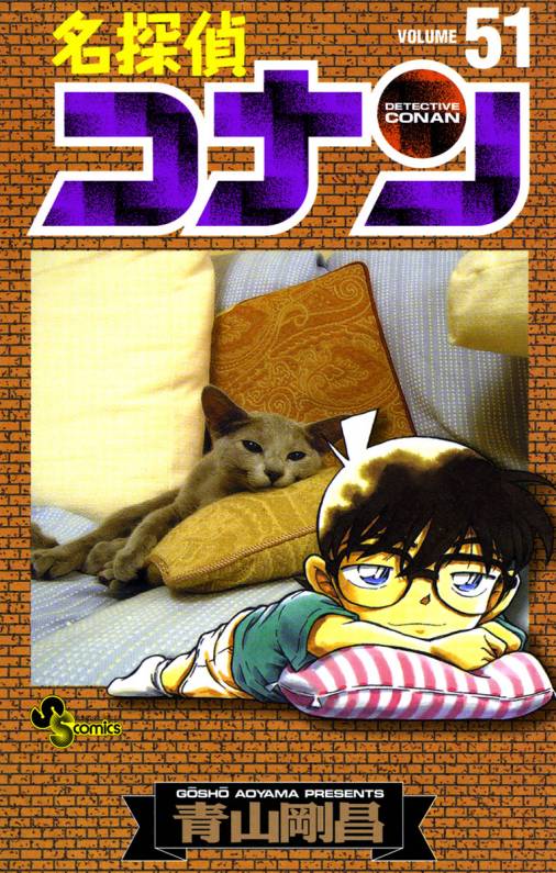 Detective Conan - Volume 51