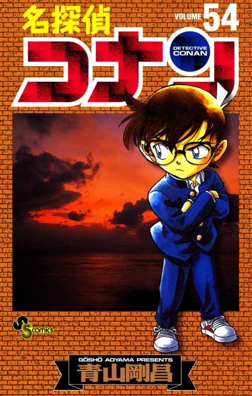 Detective Conan - Volume 54