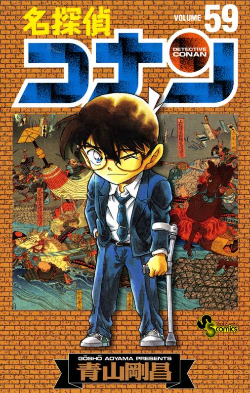 Detective Conan - Volume 59