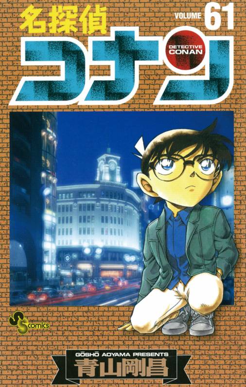 Detective Conan - Volume 61