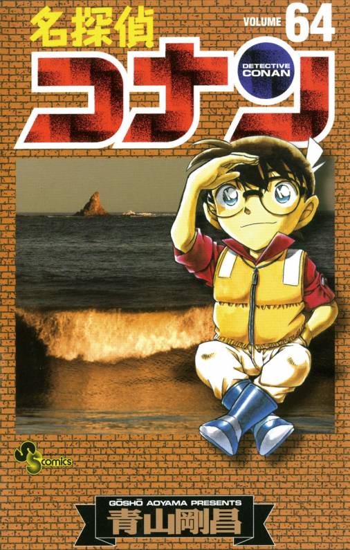 Detective Conan - Volume 64