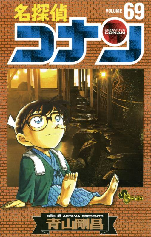 Detective Conan - Volume 69