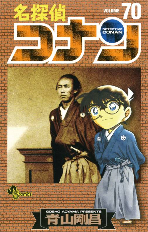 Detective Conan - Volume 70