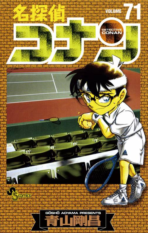 Detective Conan - Volume 71