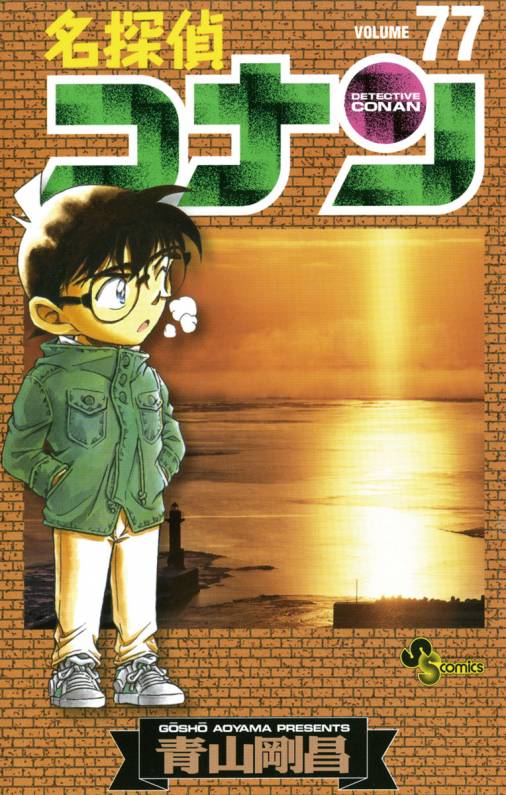 Detective Conan - Volume 77