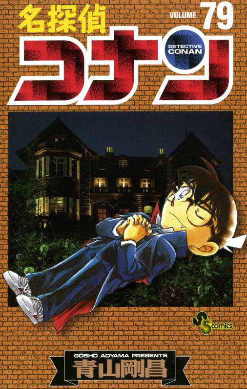 Detective Conan - Volume 79