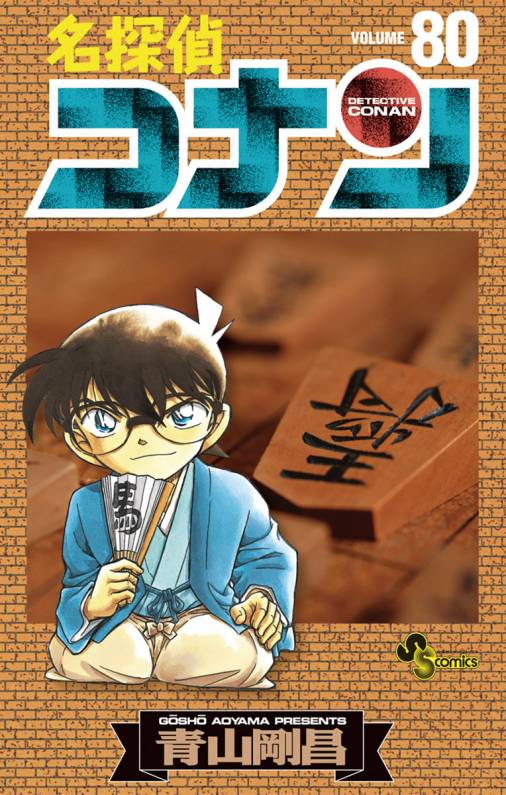 Detective Conan - Volume 80