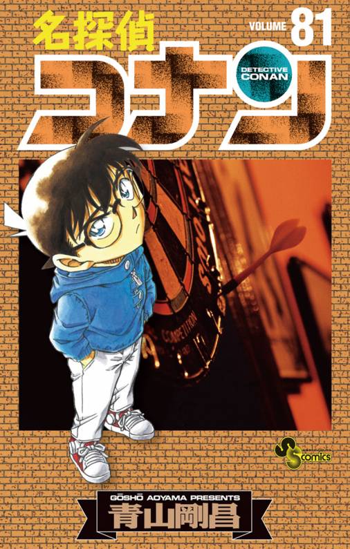 Detective Conan - Volume 81