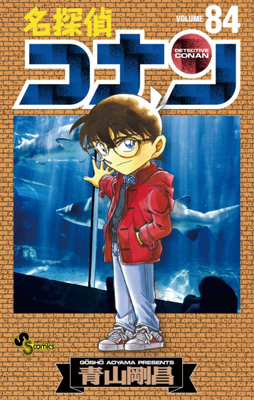 Detective Conan - Volume 84