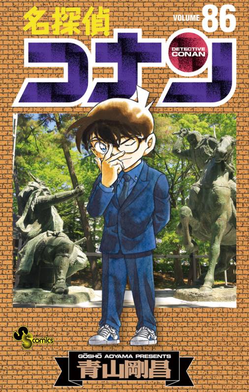 Detective Conan - Volume 86