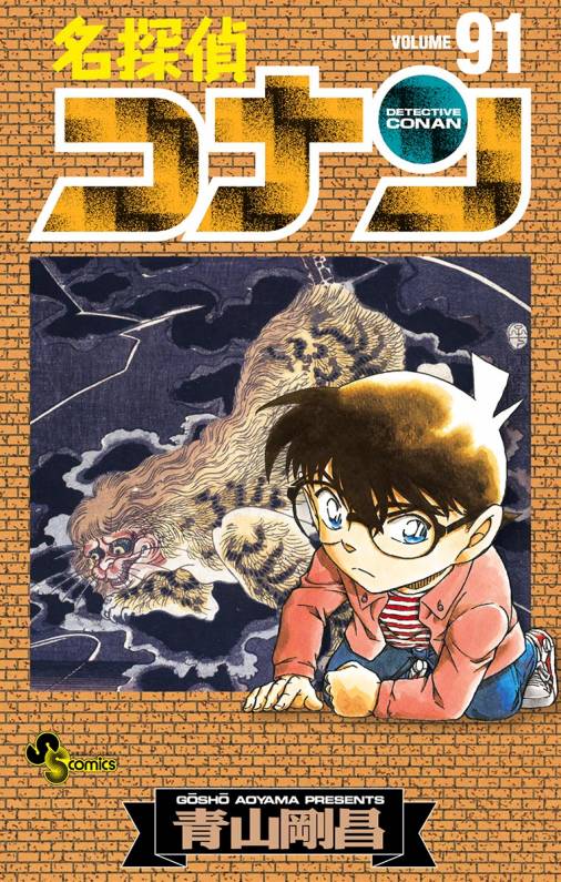 Detective Conan - Volume 91