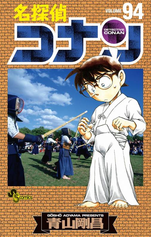 Detective Conan - Volume 94