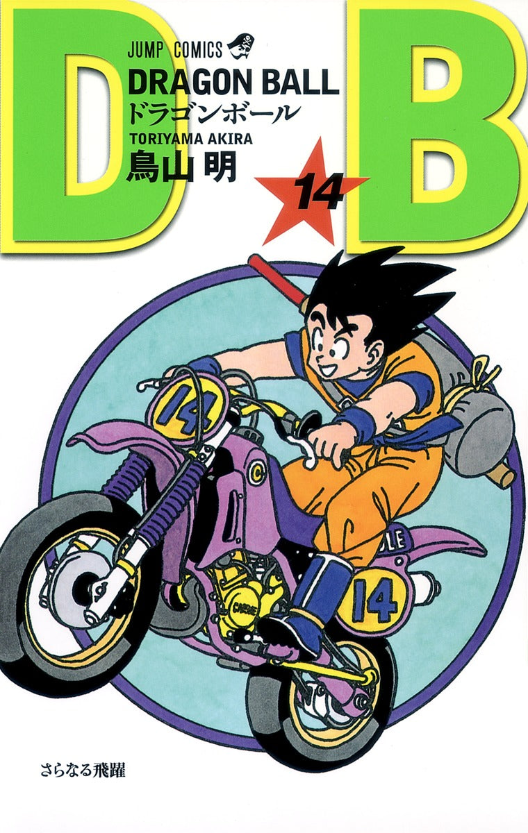 Dragon Ball - Volume 14