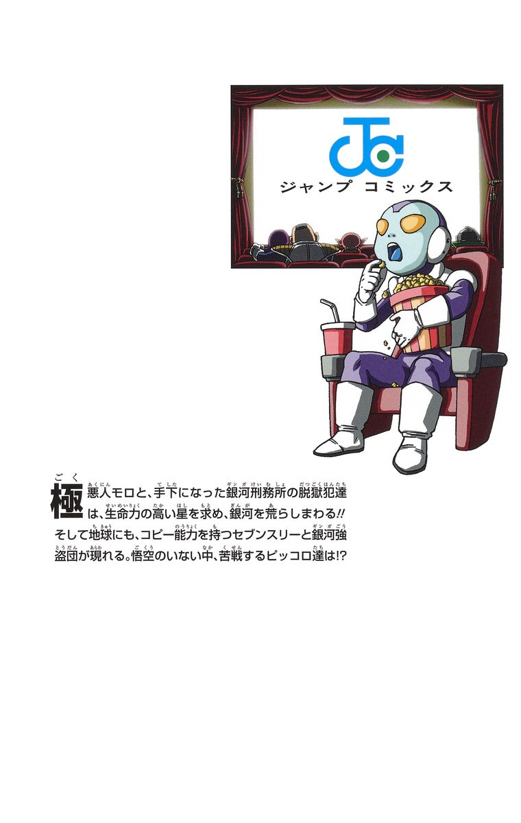 Dragon Ball Super - Volume 12