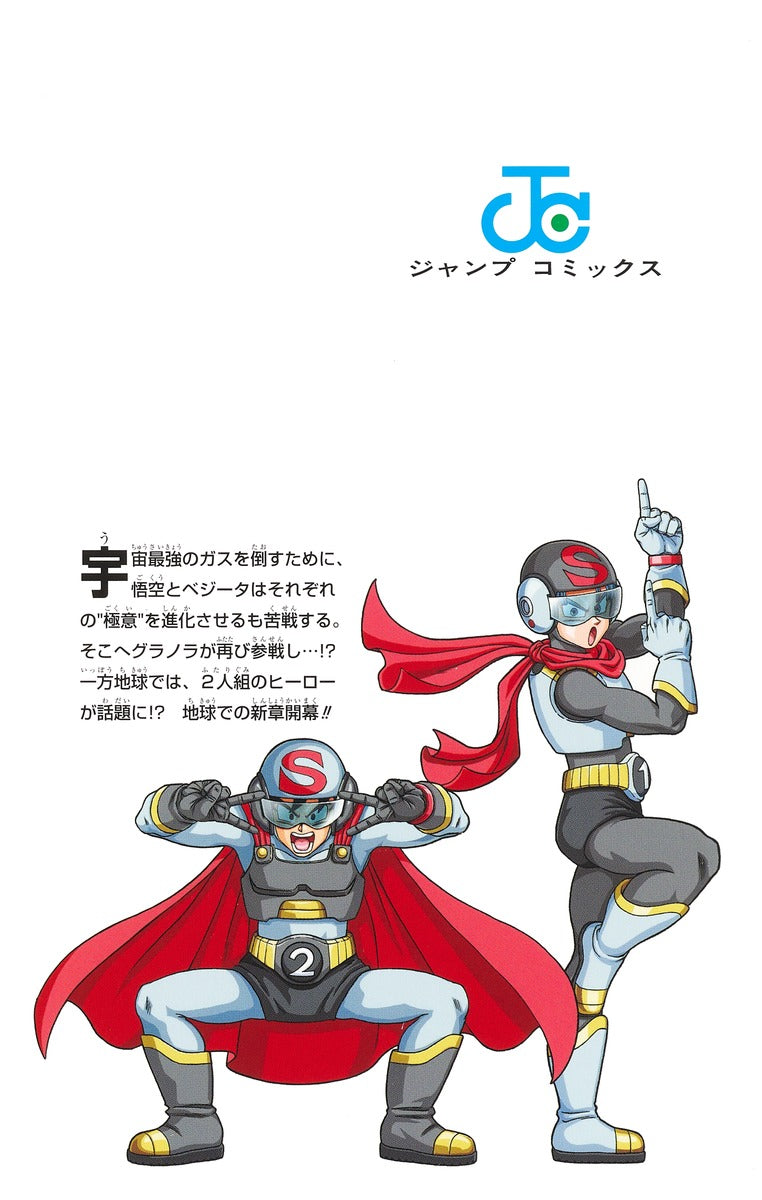 Dragon Ball Super - Volume 20