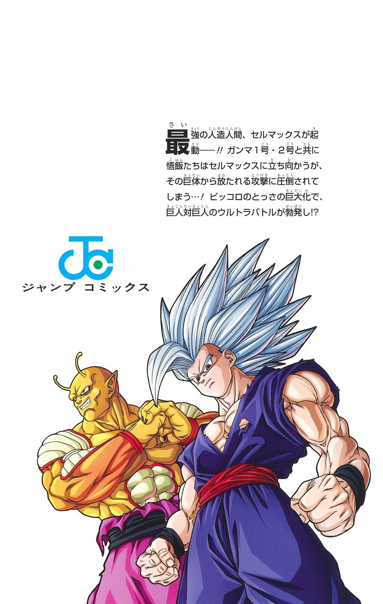 Dragon Ball Super - Volume 23