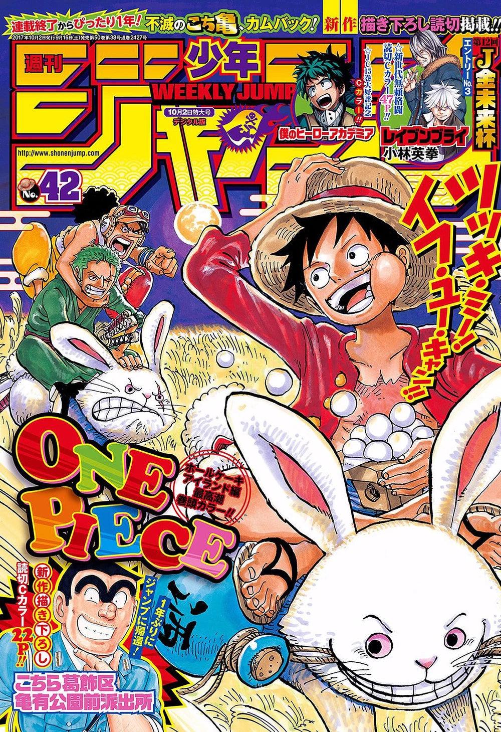 Weekly Shonen Jump 42 (2017) - ONE PIECE