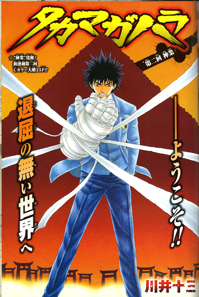 Weekly Shonen Jump 33 (2012) - SKET DANCE