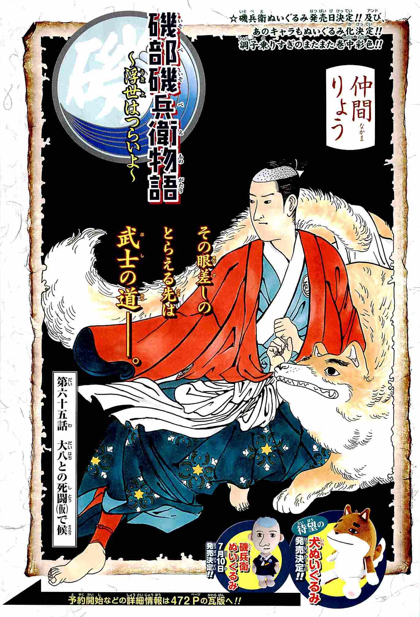 Weekly Shonen Jump 30 (2014) - ONE PIECE