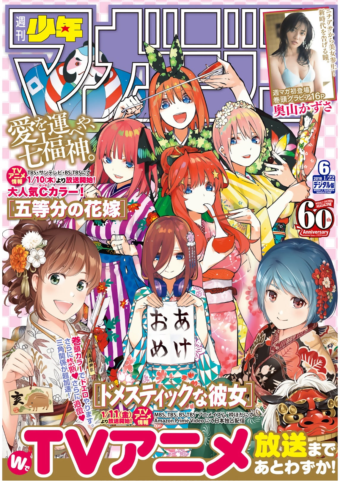 Weekly Shonen Magazine 6 (2019) - THE QUINTESSENTIAL QUINTUPLETS × DOMESTIC GIRLFRIEND