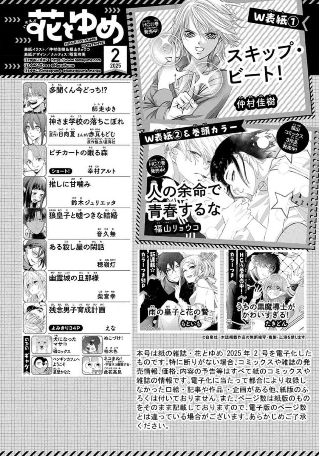 Hana to Yume 2 (2025) - SKIP BEAT!