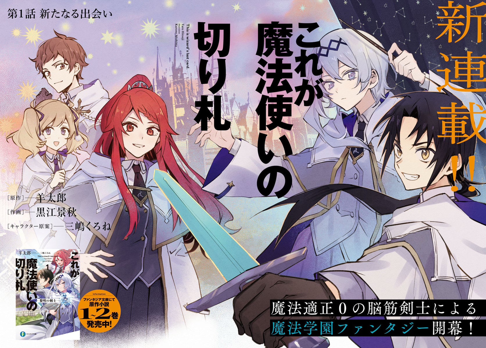 Monthly Dragon Age 8 (2024) - REINCARNATION COLOSSEUM