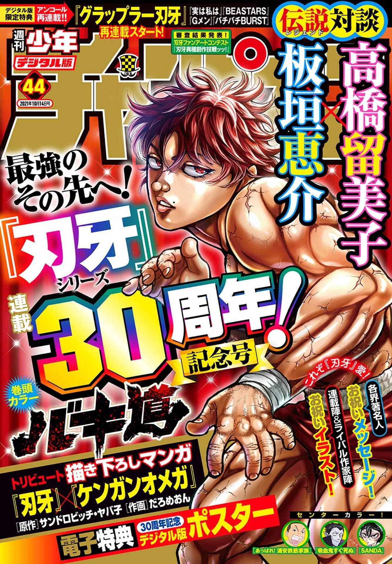 Weekly Shonen Champion 44 (2021) - BAKI 30TH ANNIV.