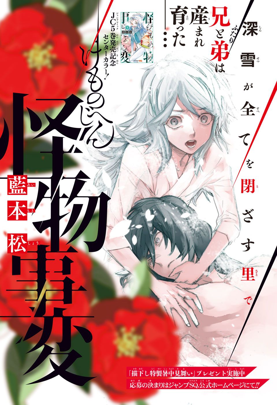 Jump SQ 8 (2018) - PLATINUM END