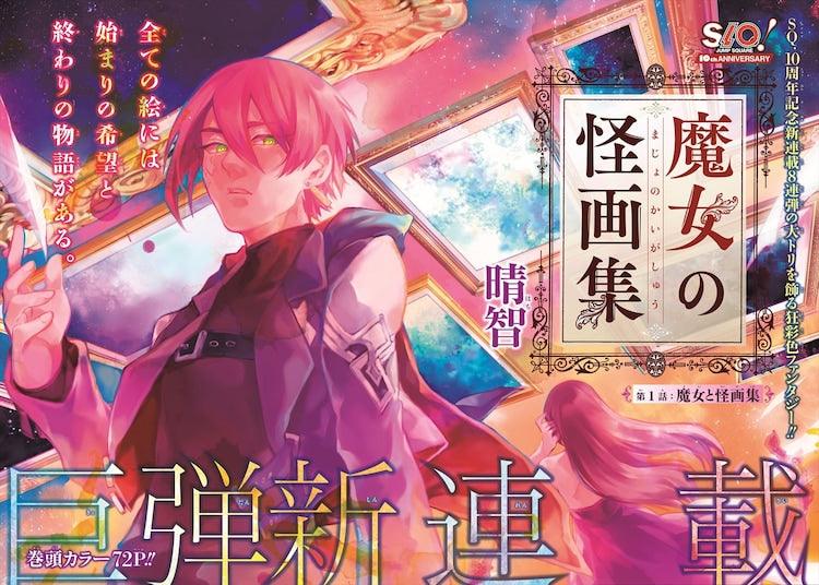 Jump SQ 12 (2017) - ALL STARS