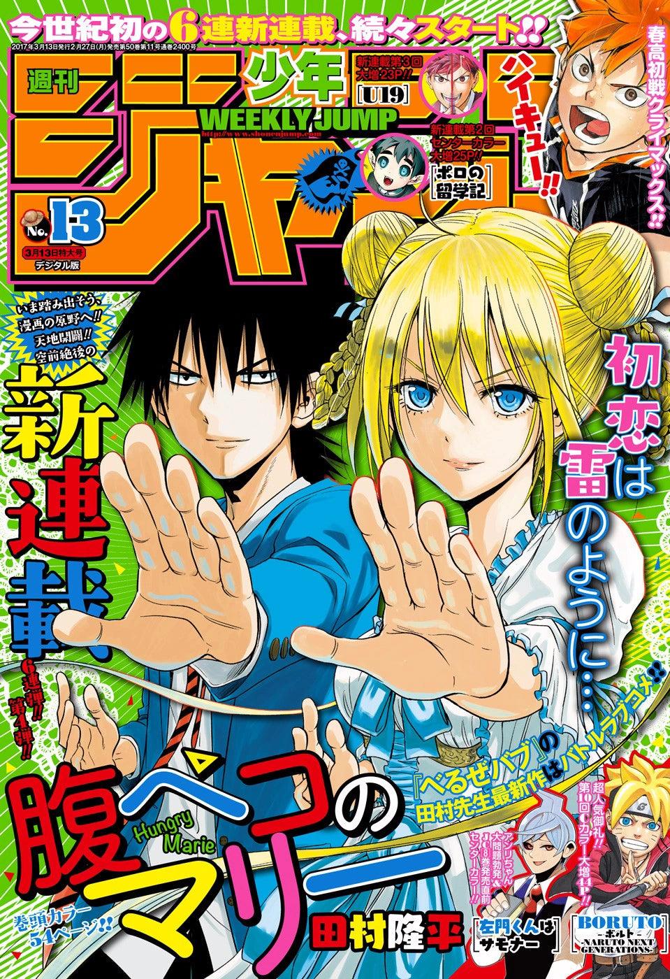 Weekly Shonen Jump 13 (2017) - HUNGRY MARIE FIRST CHAPTER