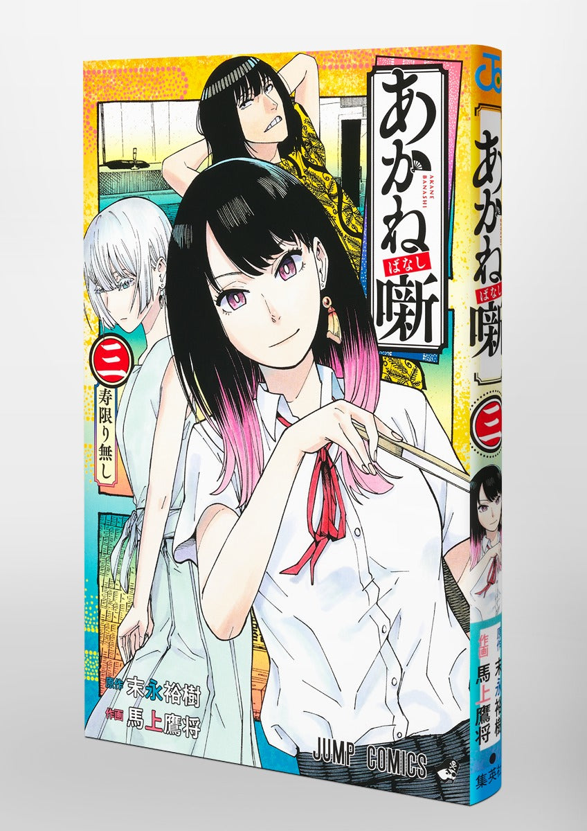 Akane Banashi - Volume 3