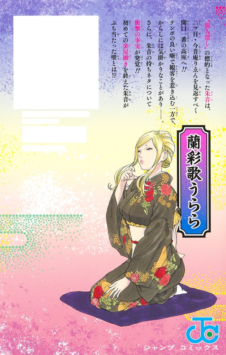 Akane Banashi - Volume 5