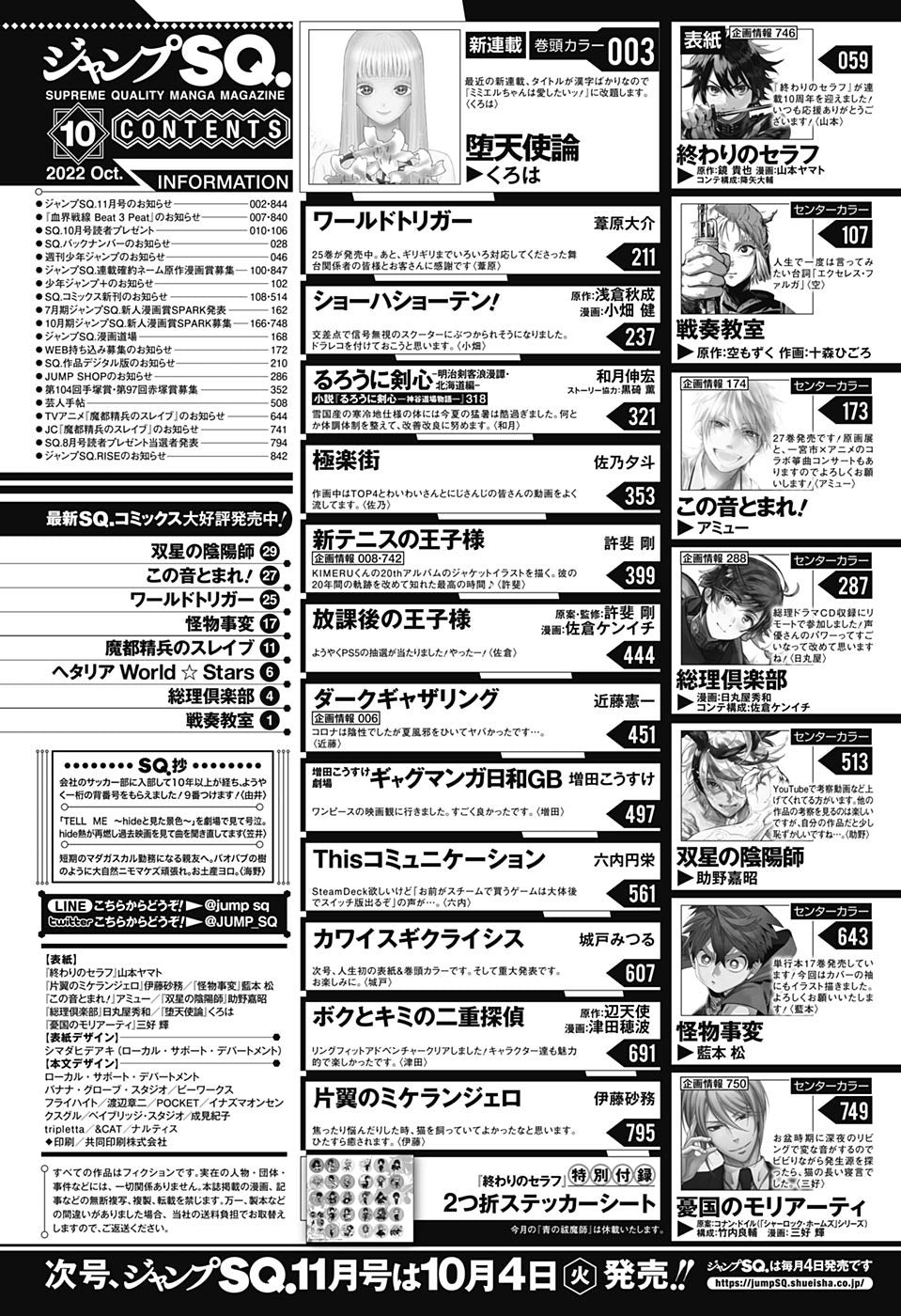 Jump SQ 10 (2022) - SERAPH OF THE END