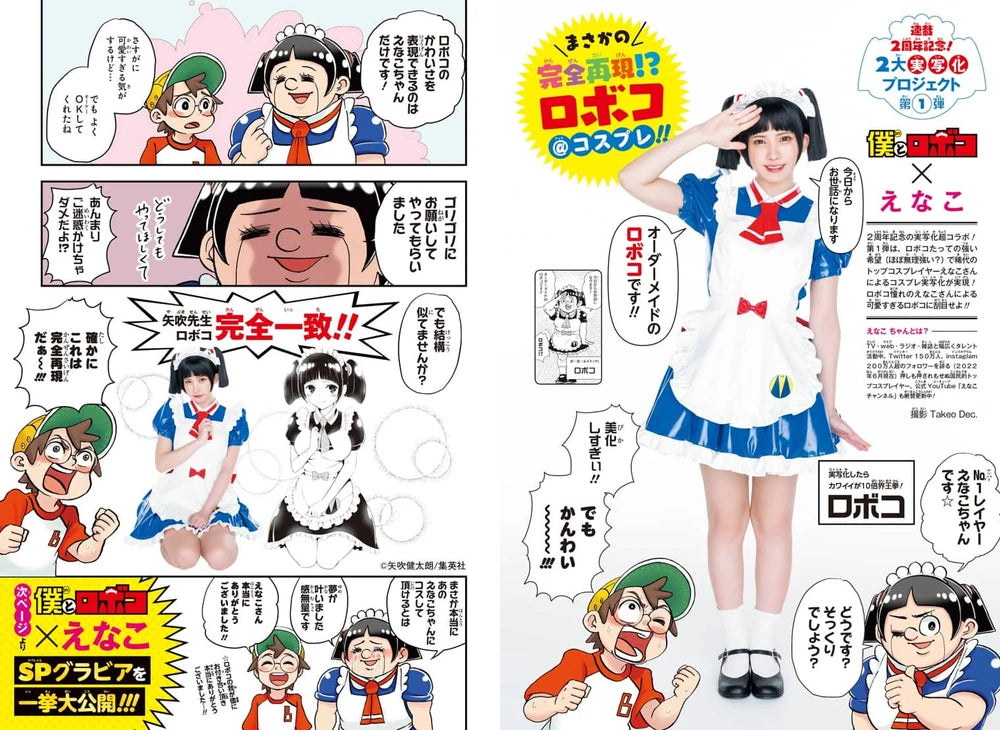 Weekly Shonen Jump 32 (2022) - ME & ROBOCO