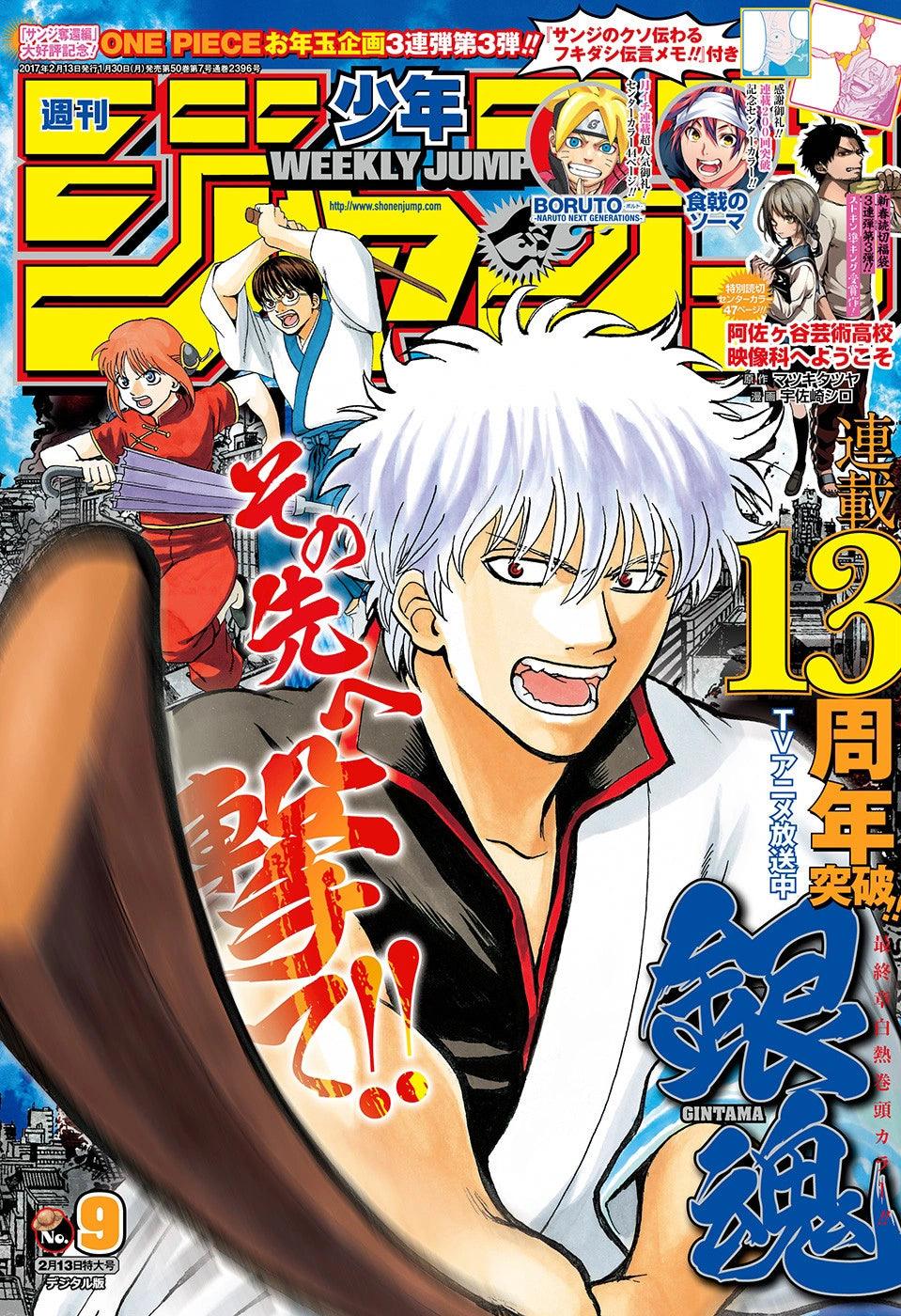 Weekly Shonen Jump 9 (2017) - GINTAMA
