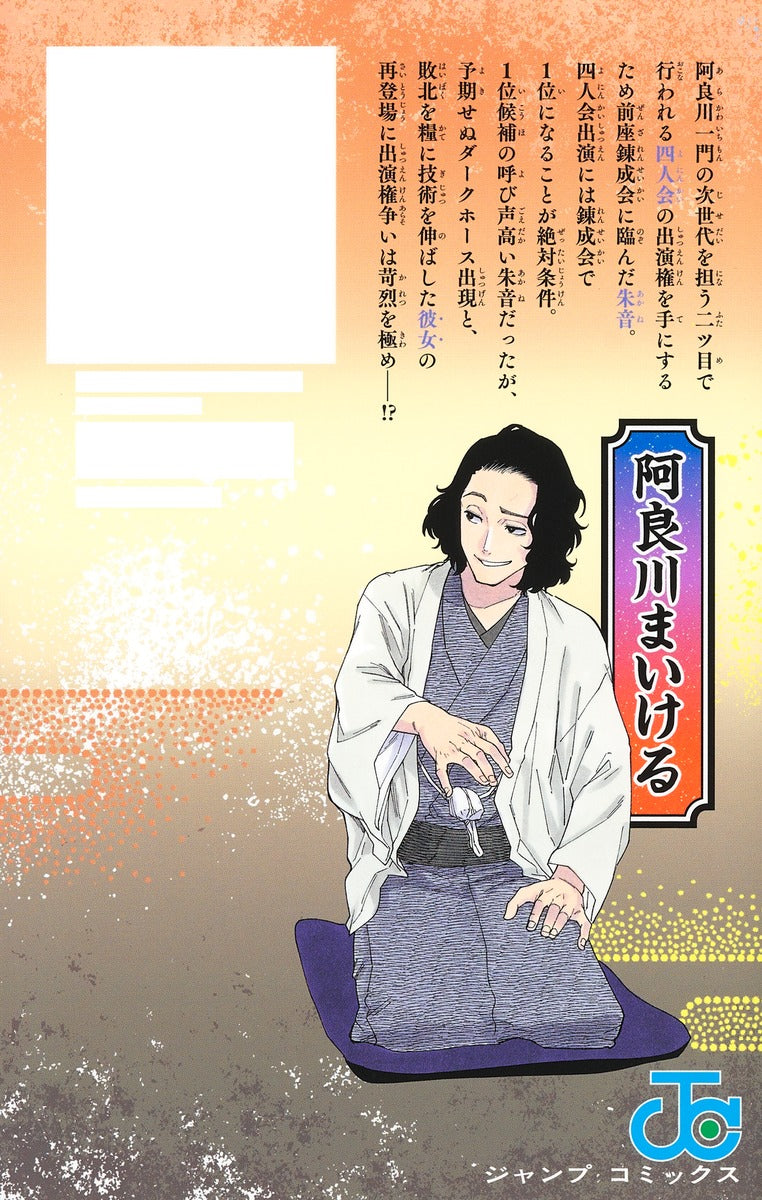 Akane Banashi - Volume 7