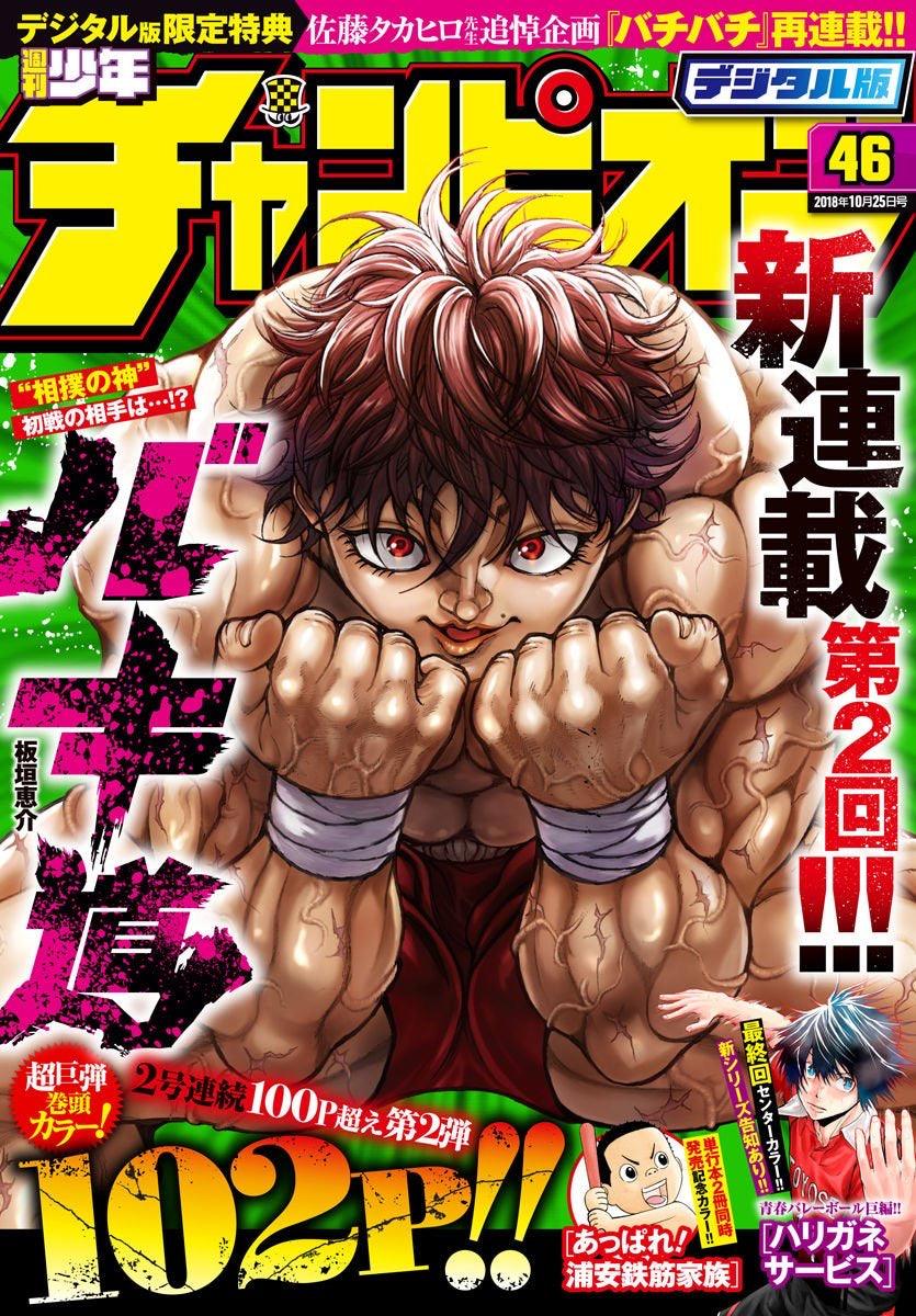 Weekly Shonen Champion 46 (2018) - BAKI