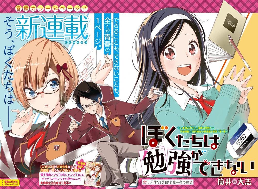 Weekly Shonen Jump 10 (2017) - WE NEVER LEARN FIRST CHAPTER