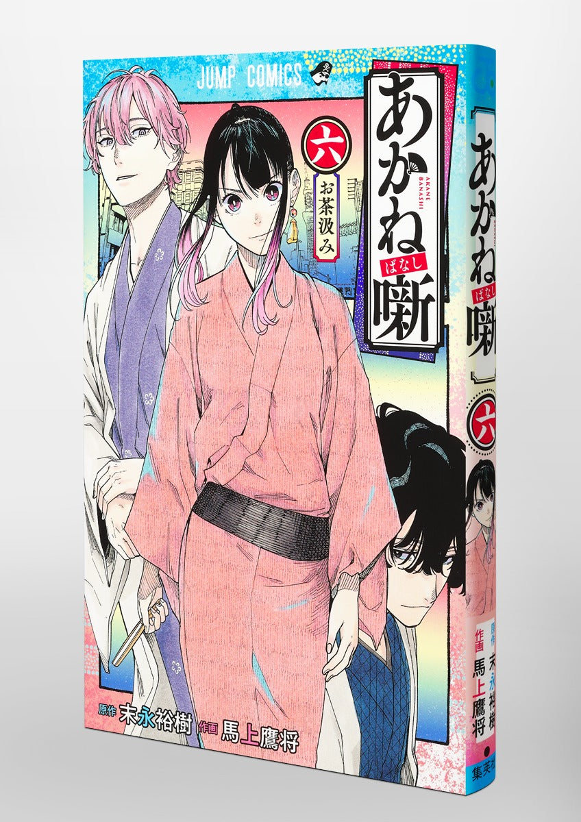 Akane Banashi - Volume 6