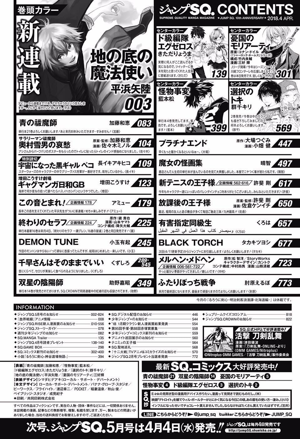 Jump SQ 4 (2018) - BLUE EXORCIST