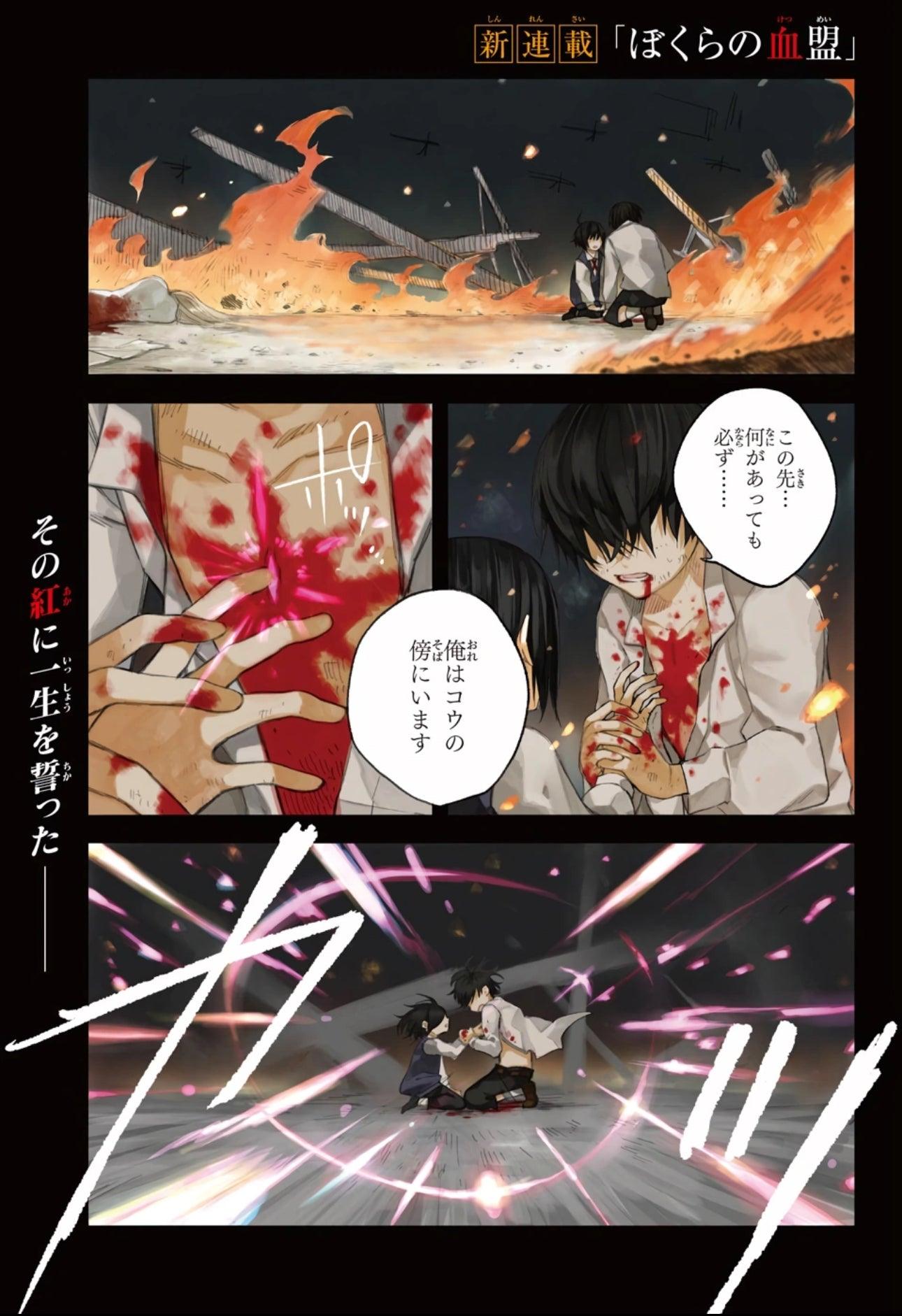 Weekly Shonen Jump 41 (2020) - OUR BLOOD OATH FIRST CHAPTER