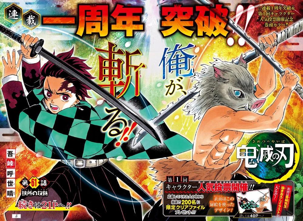 Weekly Shonen Jump 24 (2017) - DEMON SLAYER