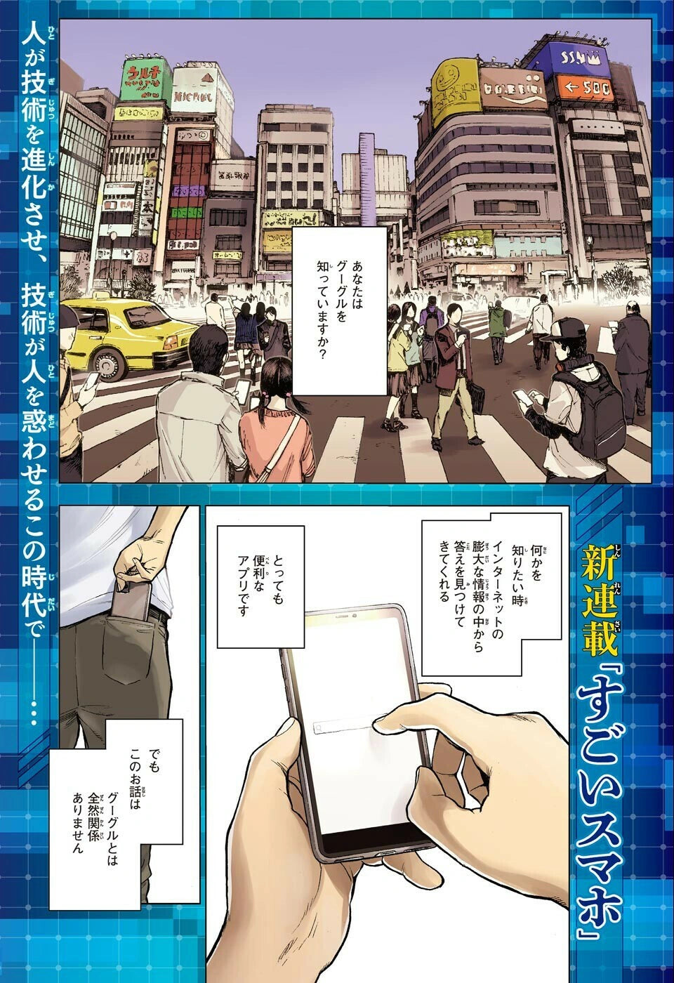 Weekly Shonen Jump 23 (2022) - SUPER SMARTPHONE FIRST CHAPTER