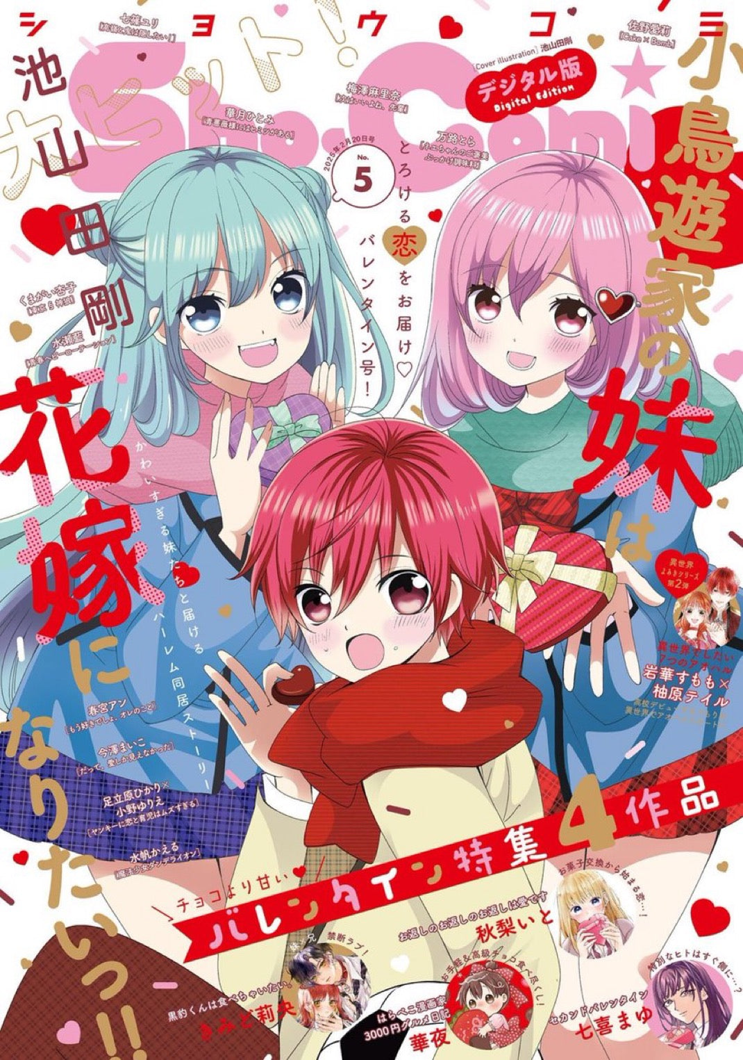 Sho-Comi 5 (2025) - TAKANASHI-KE NO IMOUTO WA HANAYOME NI NARITAI!!