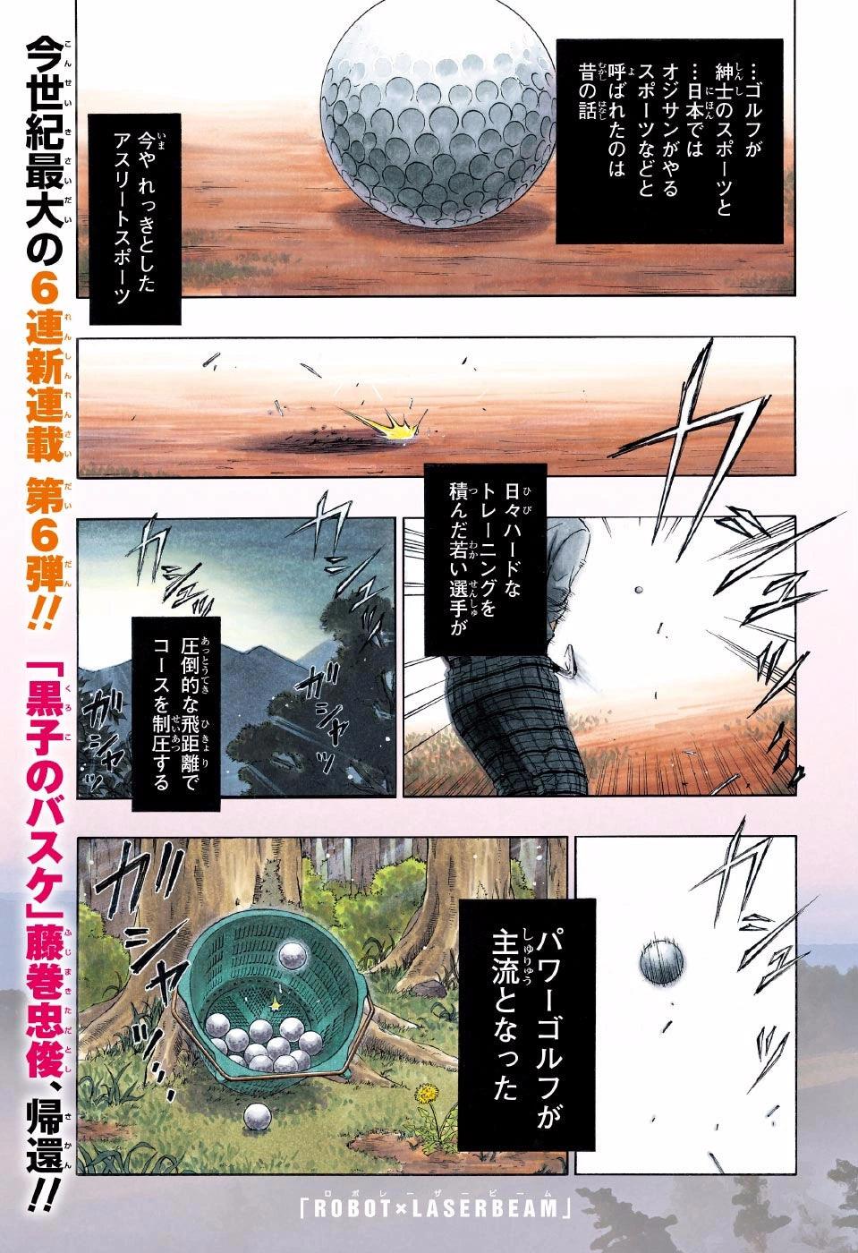 Weekly Shonen Jump 16 (2017) - ROBOT X LASERBEAM