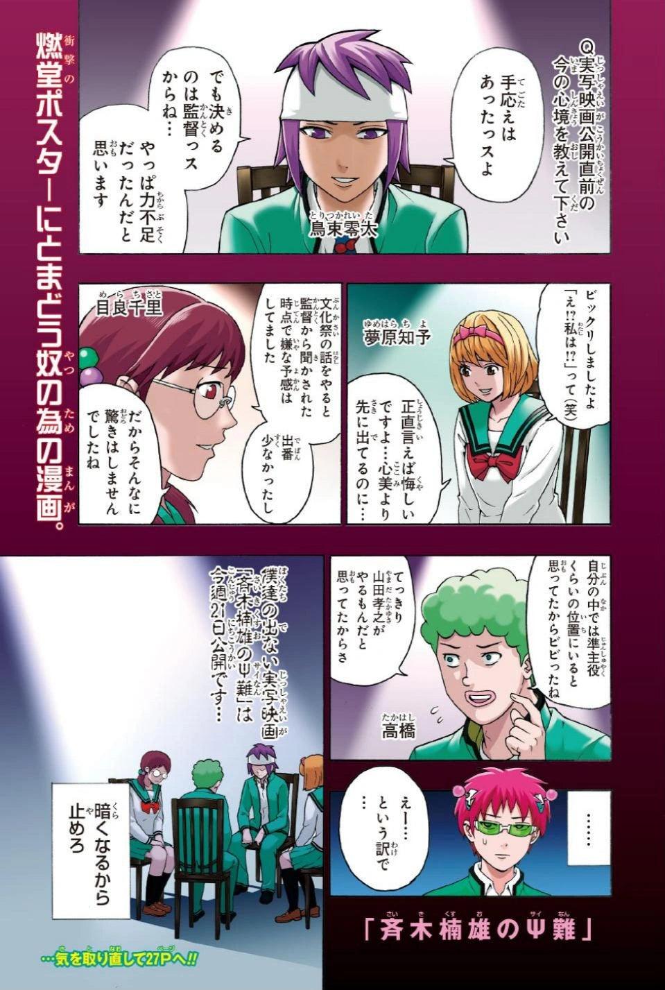 Weekly Shonen Jump 46 (2017) - SAIKI KUSUO NO PSY NAN Ψ