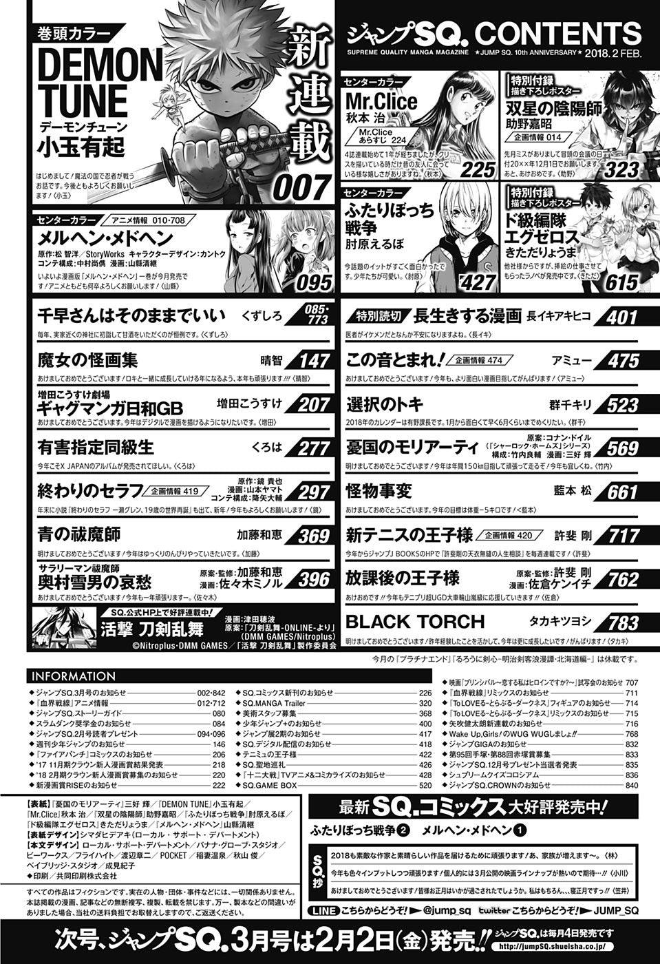 Jump SQ 2 (2018) - MORIARTY THE PATRIOT